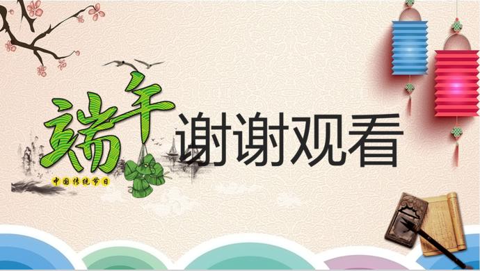 彩色系精美中國風濃情端午節PPT模板-2