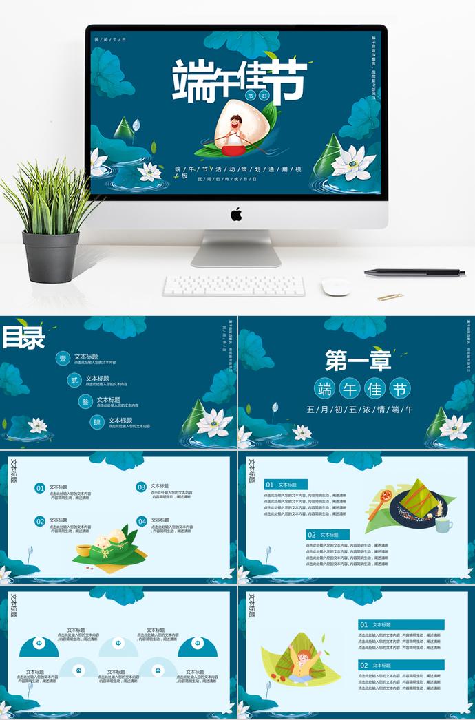 藍色可愛風端午節(jié)活動策劃PPT模板