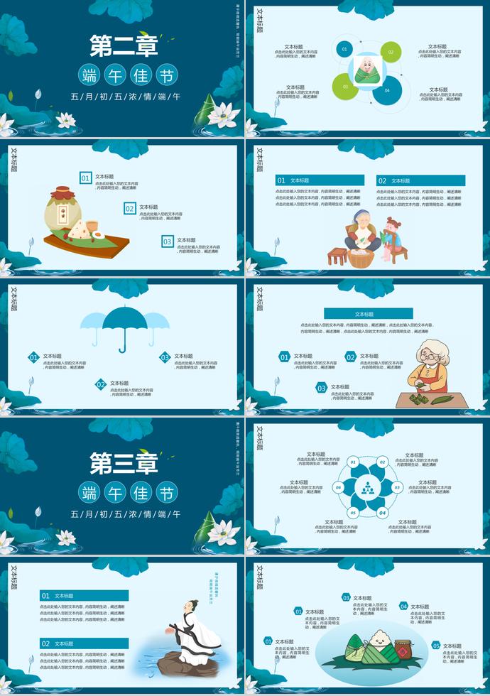 藍色可愛風端午節(jié)活動策劃PPT模板-1