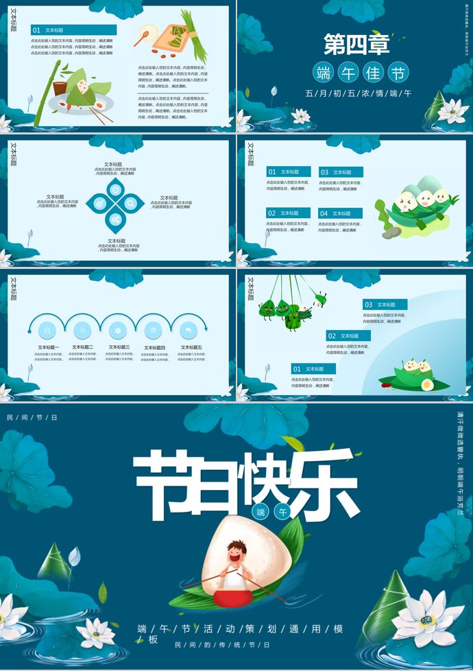 藍色可愛風端午節(jié)活動策劃PPT模板-2
