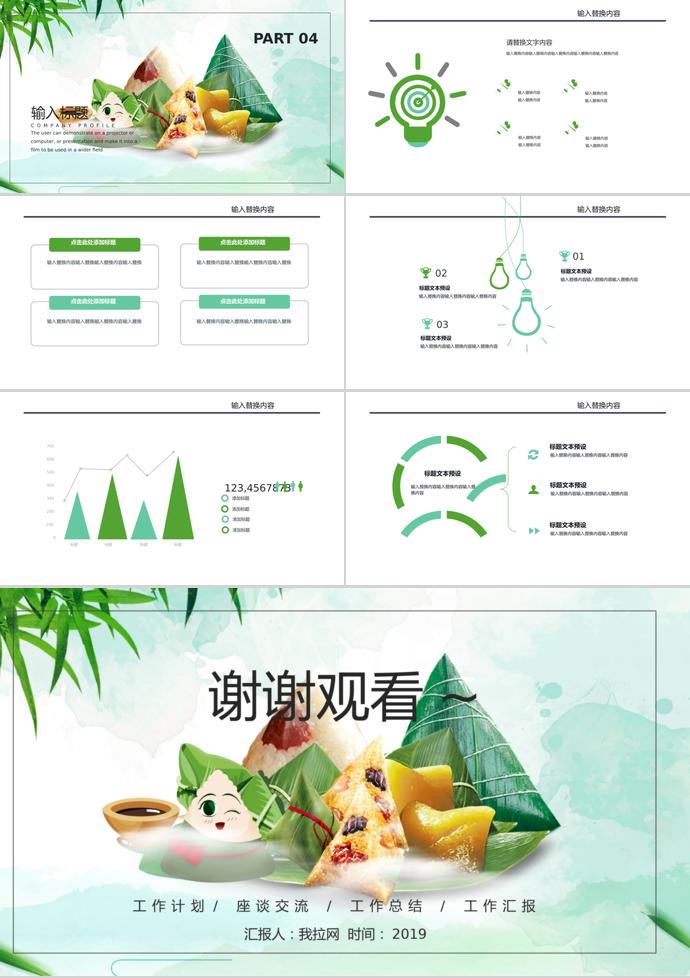 綠繪清新端午節(jié)活動(dòng)策劃PPT模板-2