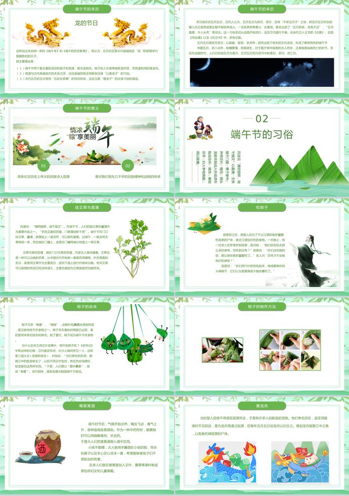 綠色清新端午節主題班會ppt模板-1