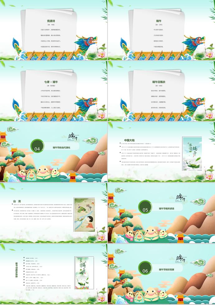 綠色系簡約風端午節主題班會PPT模板-3