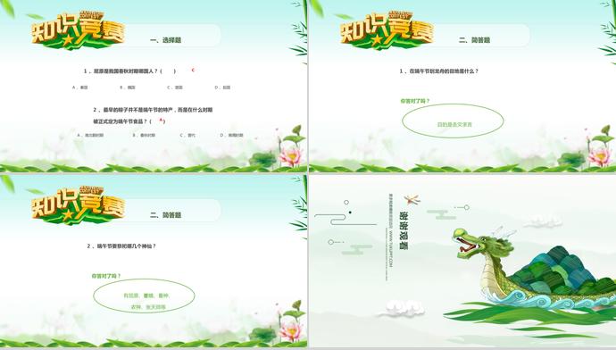 綠色系簡約風端午節主題班會PPT模板-4