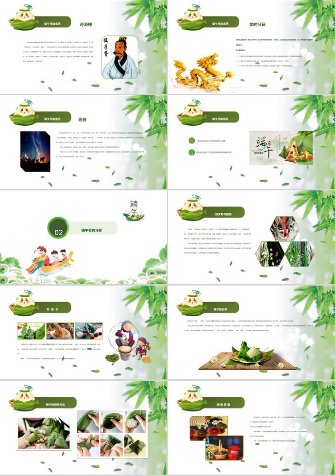 綠色系賽龍舟端午節(jié)主題班會PPT模板-1