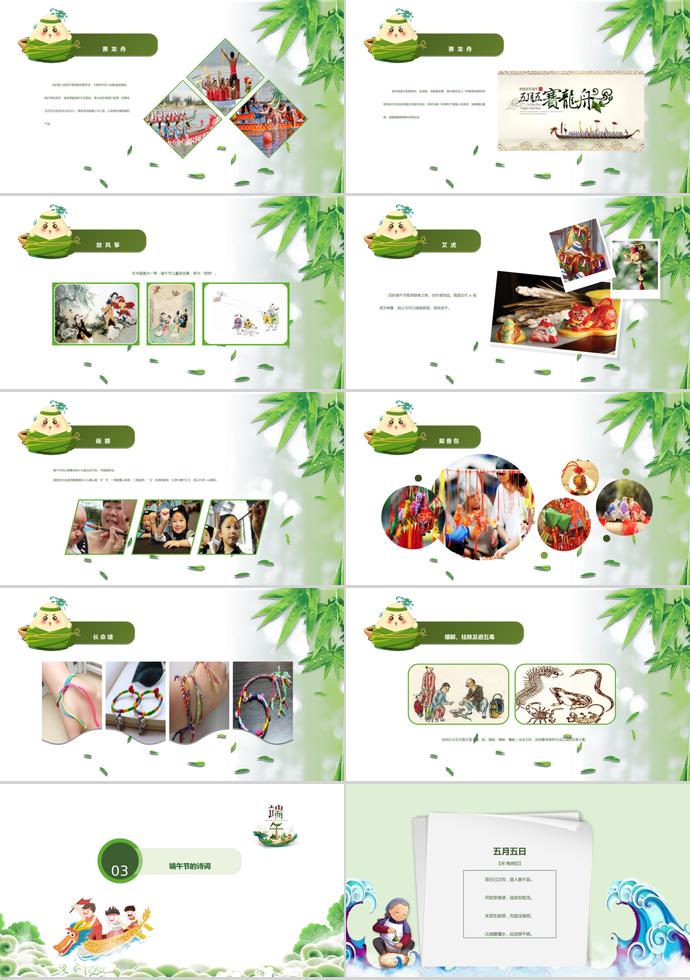 綠色系賽龍舟端午節(jié)主題班會PPT模板-2