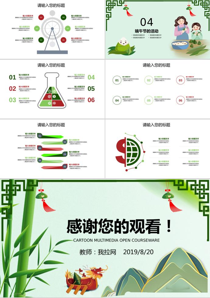 綠色系中國風(fēng)端午節(jié)卡通公開課PPT模板-2