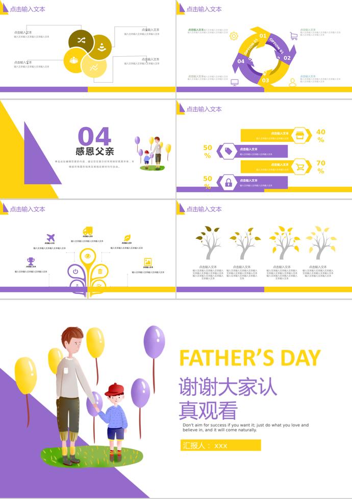 紫色創(chuàng)意風格父親節(jié)節(jié)日ppt模板-2