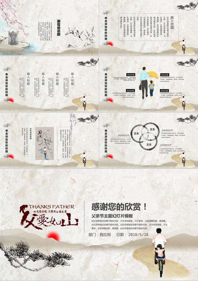 淺色系復(fù)古中國(guó)風(fēng)父親節(jié)主題幻燈片模板-2