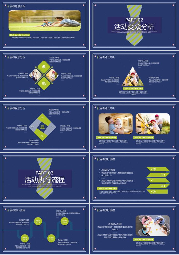 海藍色簡潔風父親節(jié)營銷ppt模板-1