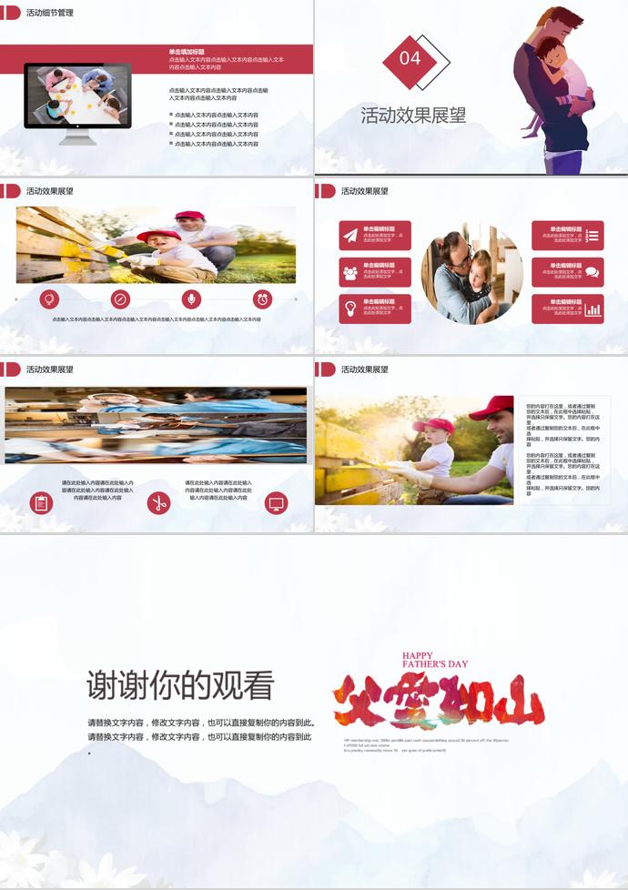 紅色親情大氣父親節(jié)活動策劃ppt模板-2