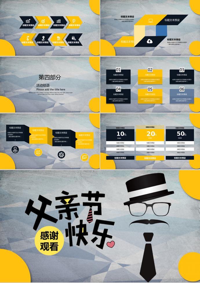 玉米黃簡約風(fēng)父親節(jié)活動(dòng)策劃ppt模板-2