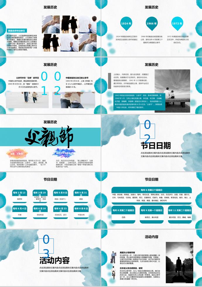 天藍(lán)色簡潔風(fēng)感恩父親節(jié)展示報(bào)告ppt模板-1