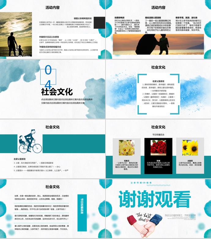 天藍(lán)色簡潔風(fēng)感恩父親節(jié)展示報(bào)告ppt模板-2