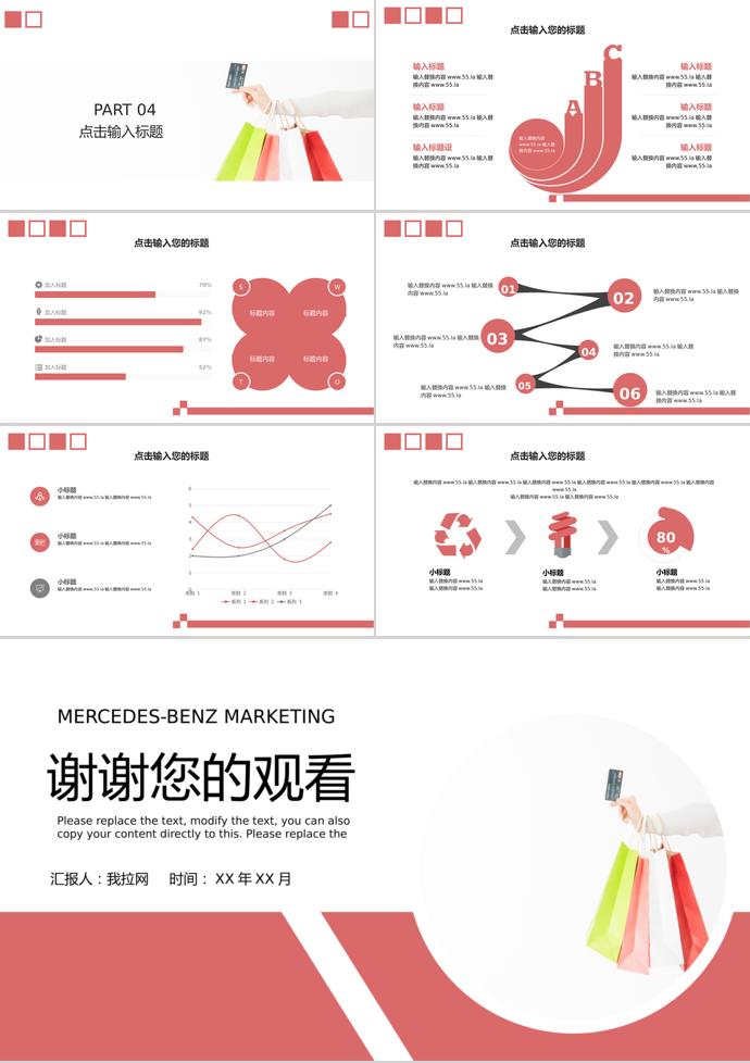 桃紅色創(chuàng)意風(fēng)618購物活動PPT模板-2