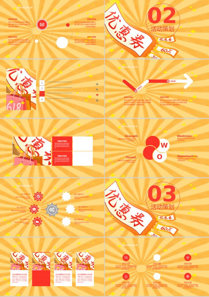 玉米黃個(gè)性風(fēng)618購(gòu)物日活動(dòng)策劃PPT模板-1