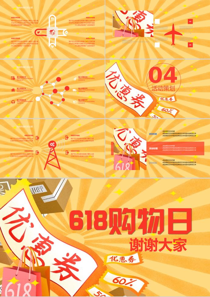 玉米黃個(gè)性風(fēng)618購(gòu)物日活動(dòng)策劃PPT模板-2