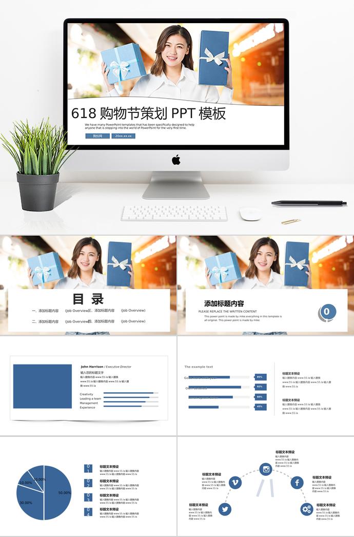 藍(lán)色禮品風(fēng)格618購物節(jié)策劃PPT模板