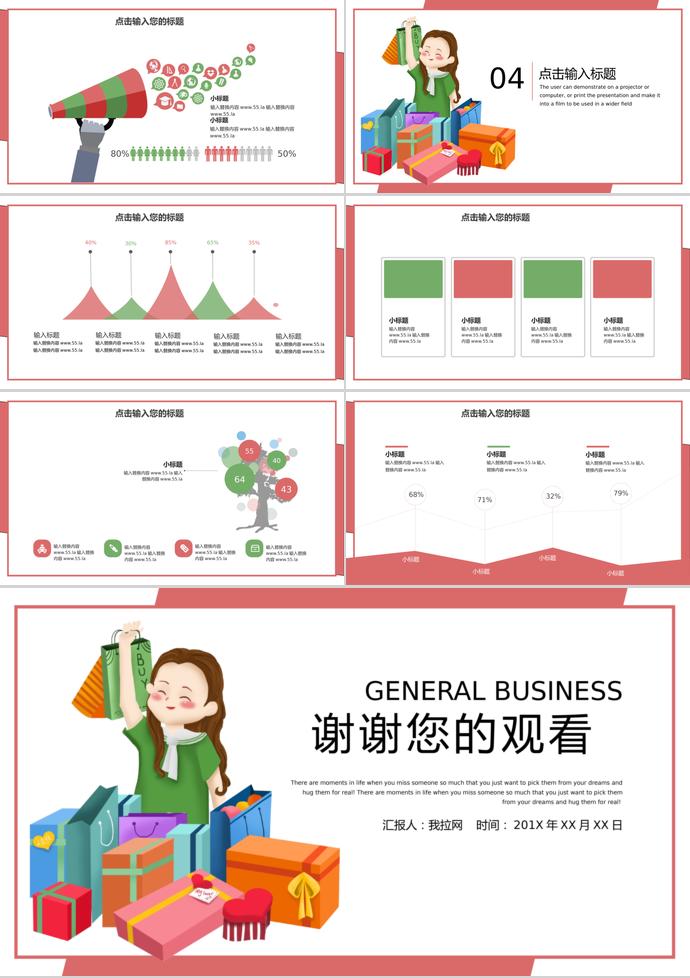 紅框時(shí)尚風(fēng)618購物日活動(dòng)策劃PPT模板-2