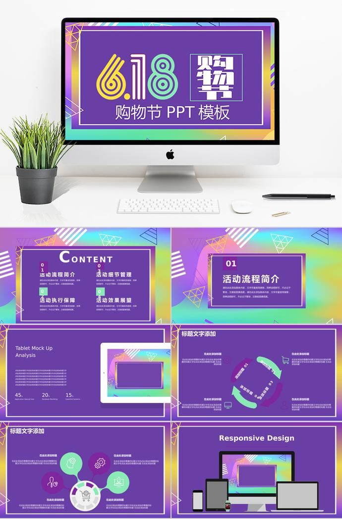 紫色系時尚風618購物節(jié)活動PPT模板