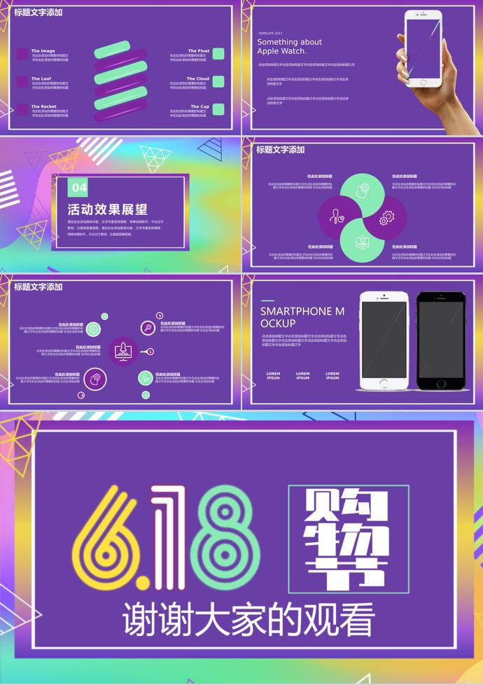紫色系時尚風618購物節(jié)活動PPT模板-2