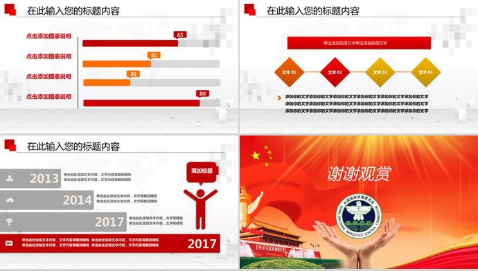 中國紅政黨風禁毒委員會政府工作ppt模板-4
