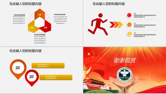 深紅色黨政風(fēng)禁毒委員會(huì)政府工作ppt模板-3