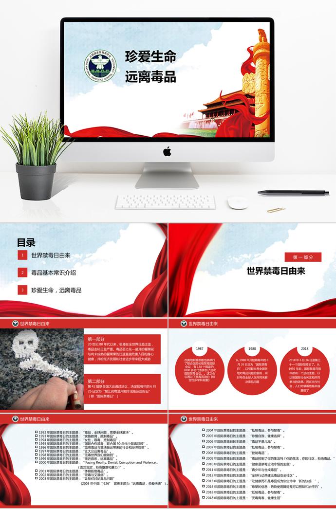 中國紅黨政風珍愛生命遠離毒品ppt模板