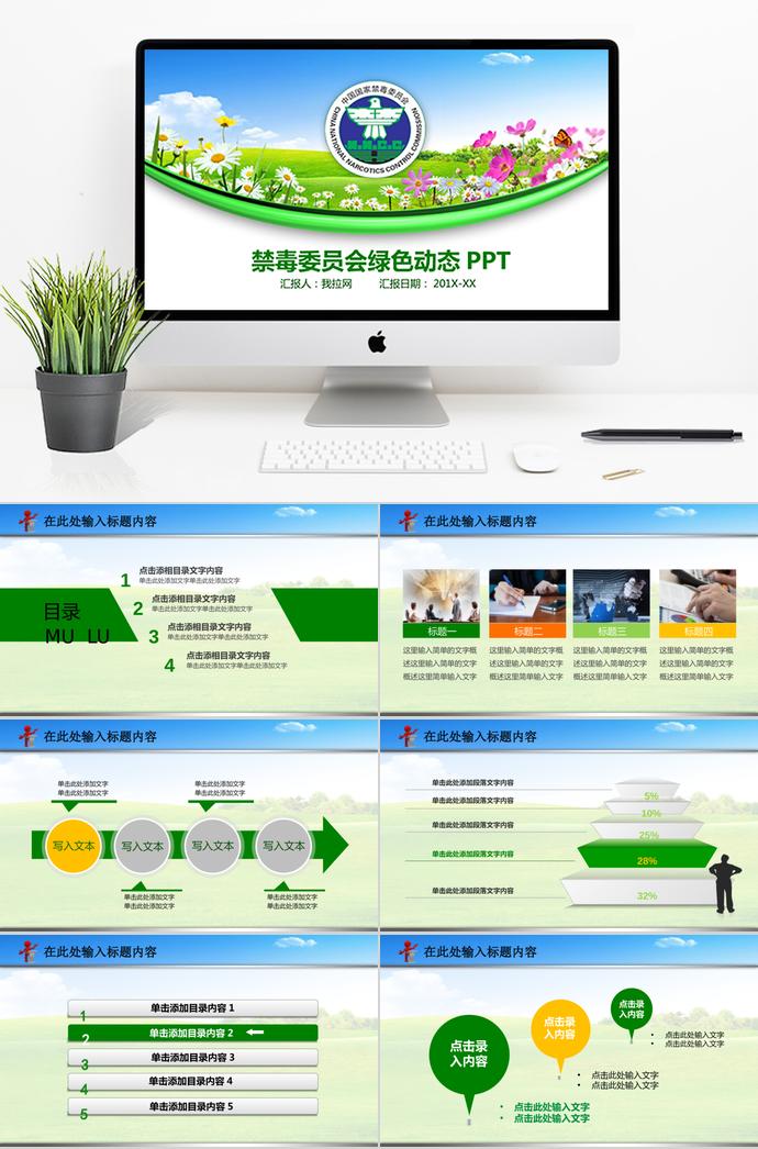 綠色小清新禁毒委員會動態(tài)ppt模板