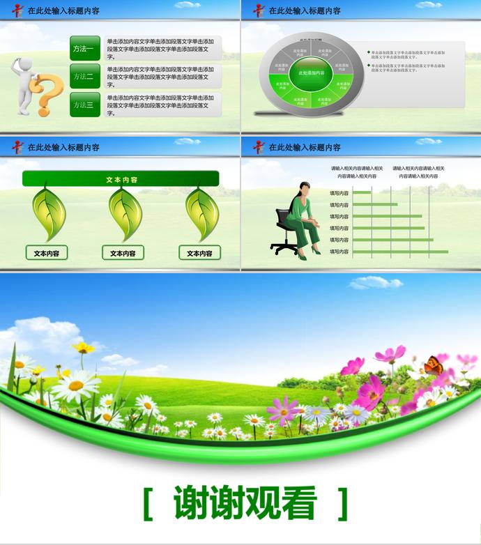 綠色小清新禁毒委員會動態(tài)ppt模板-4