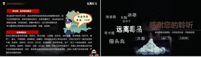 遠離毒品國際禁毒日毒品知識解讀宣講培訓(xùn)-6