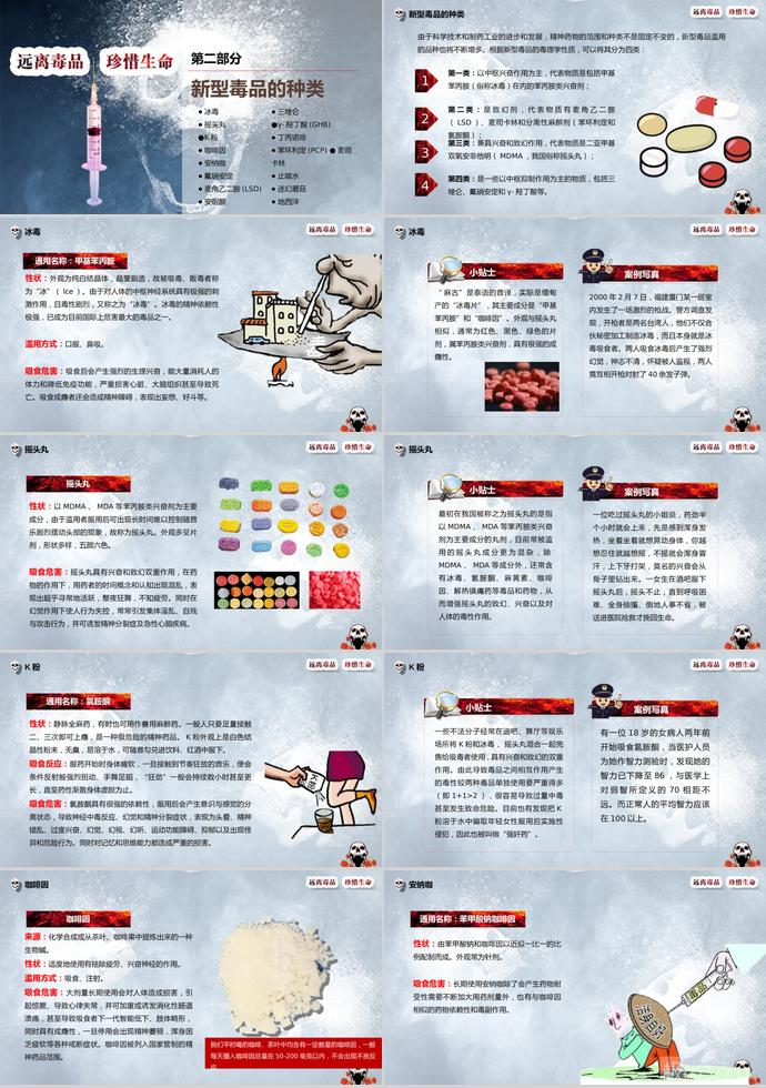 彩色系炫酷風(fēng)格遠(yuǎn)離毒品禁毒主題ppt模板-1