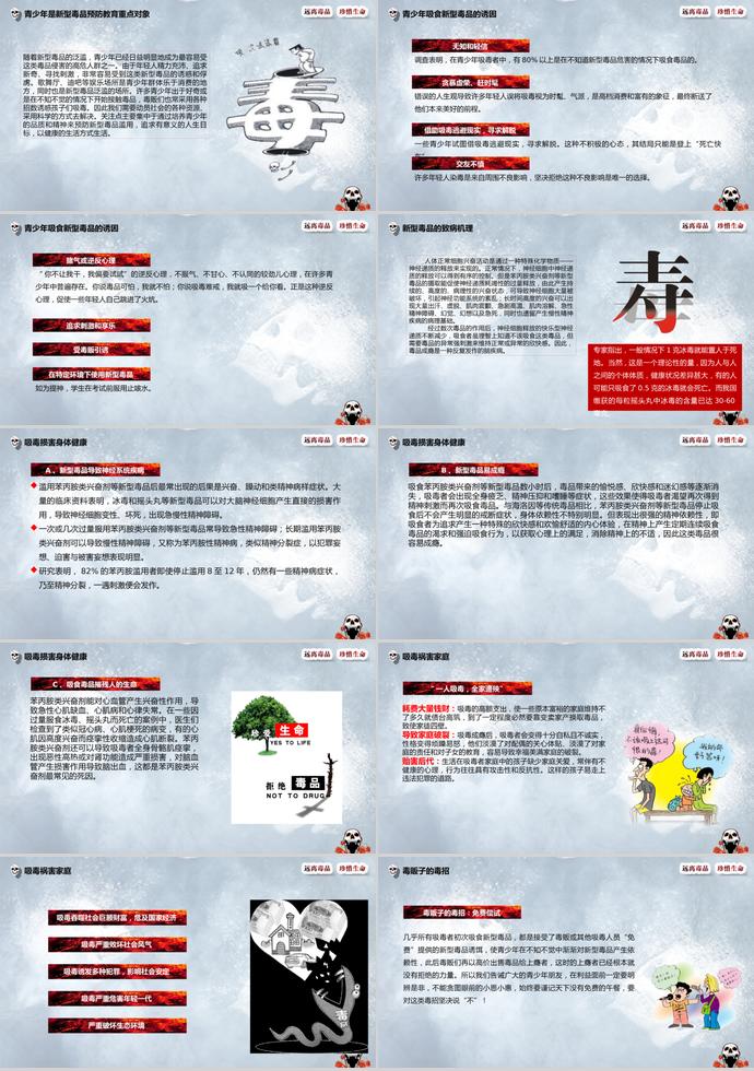 彩色系炫酷風(fēng)格遠(yuǎn)離毒品禁毒主題ppt模板-4