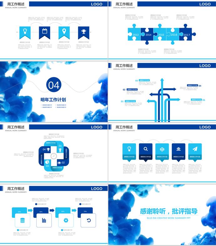 藍(lán)色水墨創(chuàng)意周工作總結(jié)動(dòng)態(tài)-2