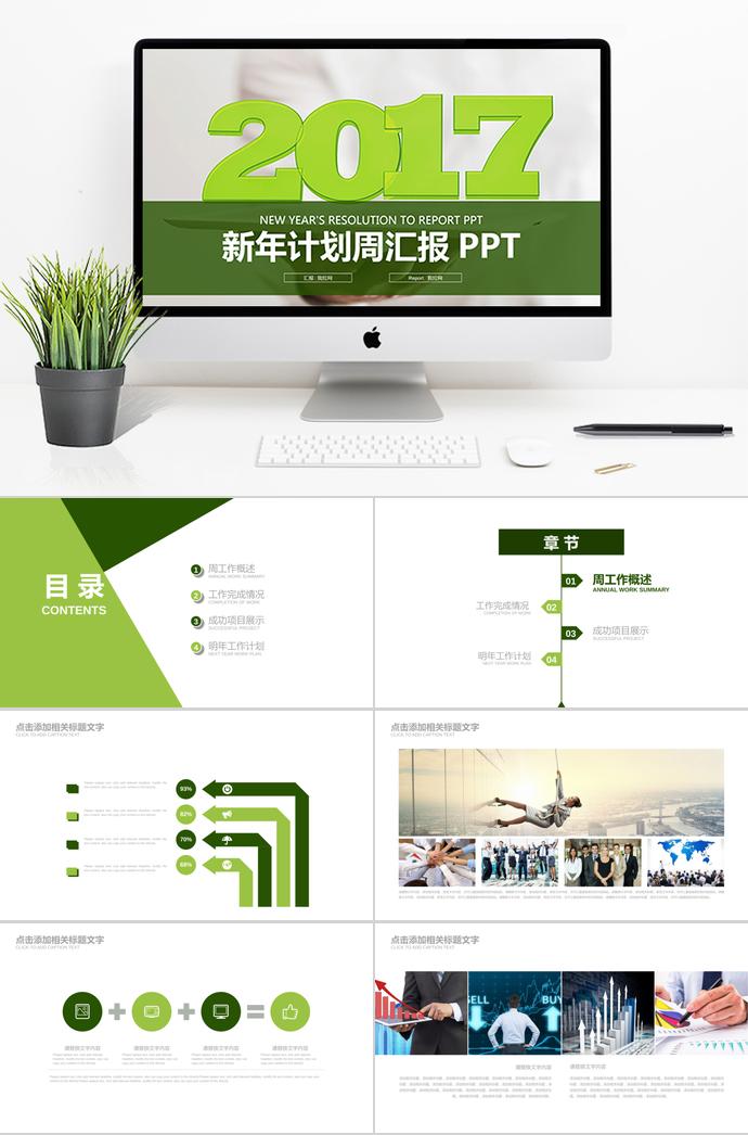 綠色創意周計劃匯報