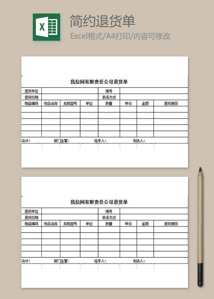 簡(jiǎn)約退貨單