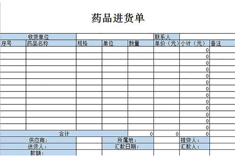 藥品進(jìn)貨單-1