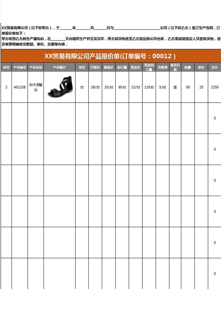 商貿產品報價單-1