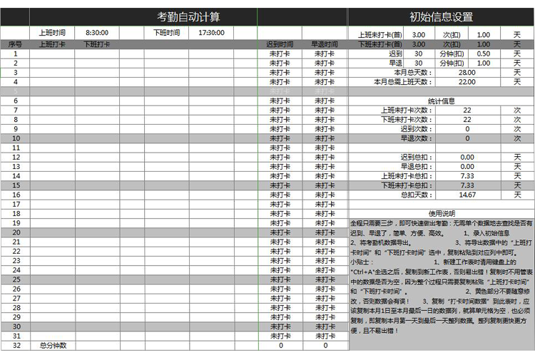 個人月度考勤自動計算詳細(xì)表-1