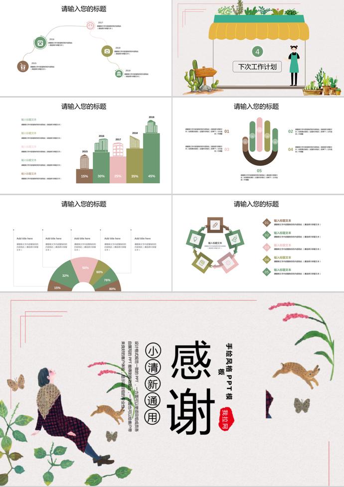 手繪風商務月度工作總結-2