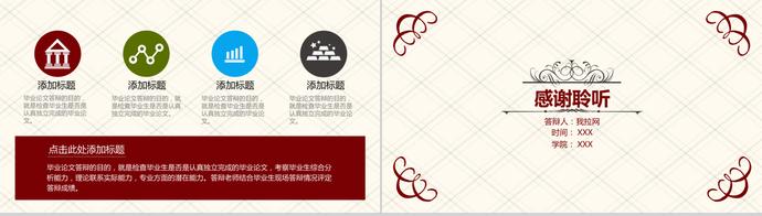 經典紅個性風計算機畢業答辯PPT模板-2