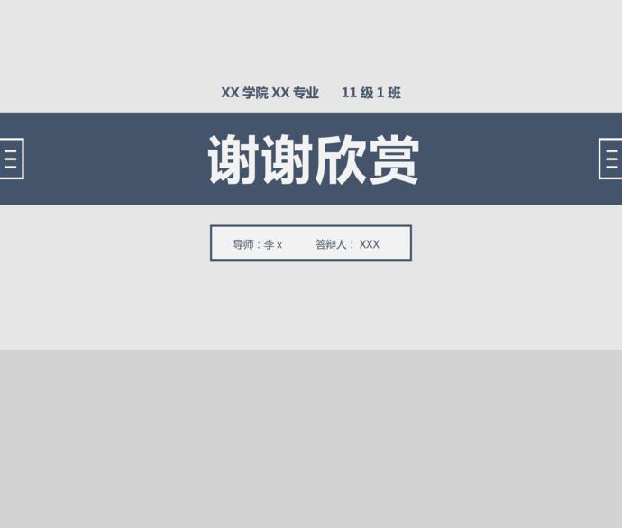 藍色極簡風計算機畢業答辯PPT模板-4