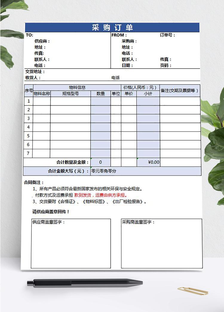 采購(gòu)訂單模板