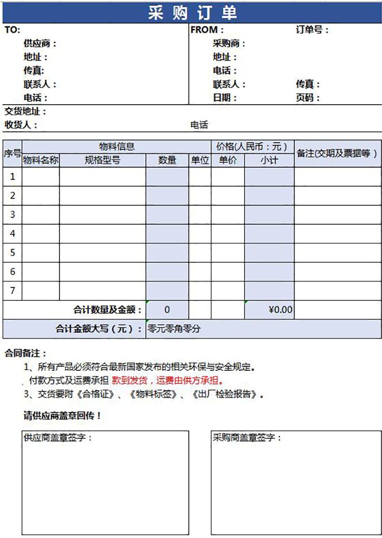 采購(gòu)訂單模板-1