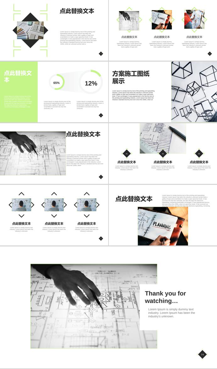 蘋(píng)果綠小清新建筑行業(yè)畢業(yè)答辯PPT模板-2