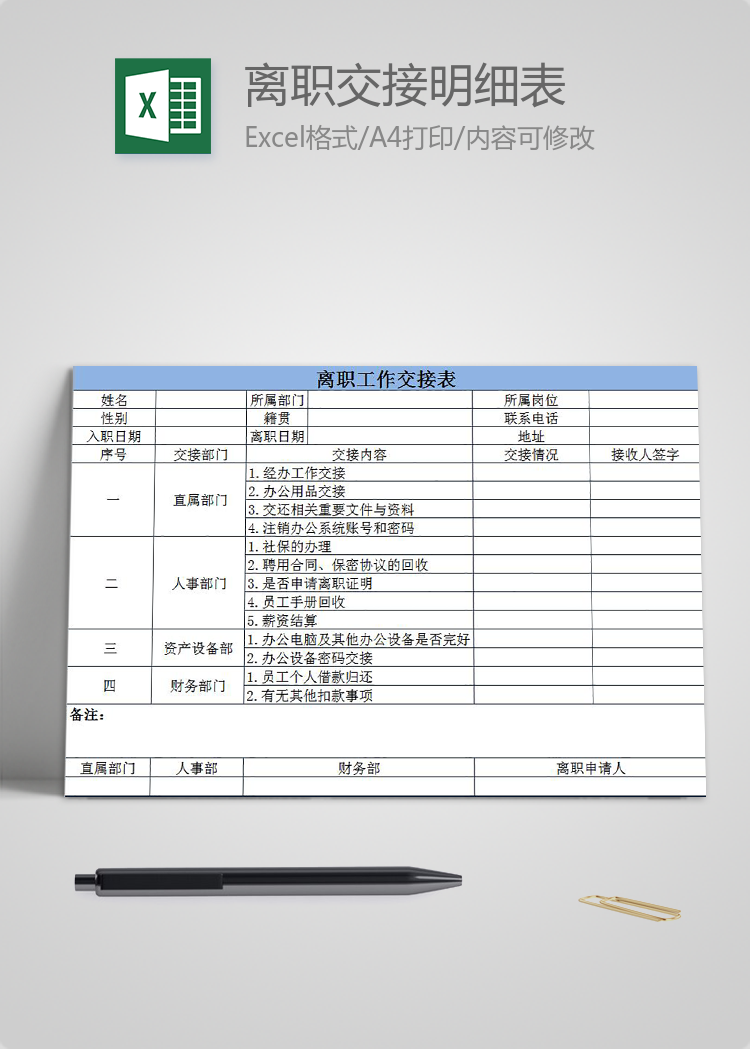 藍色橫版離職交接明細表