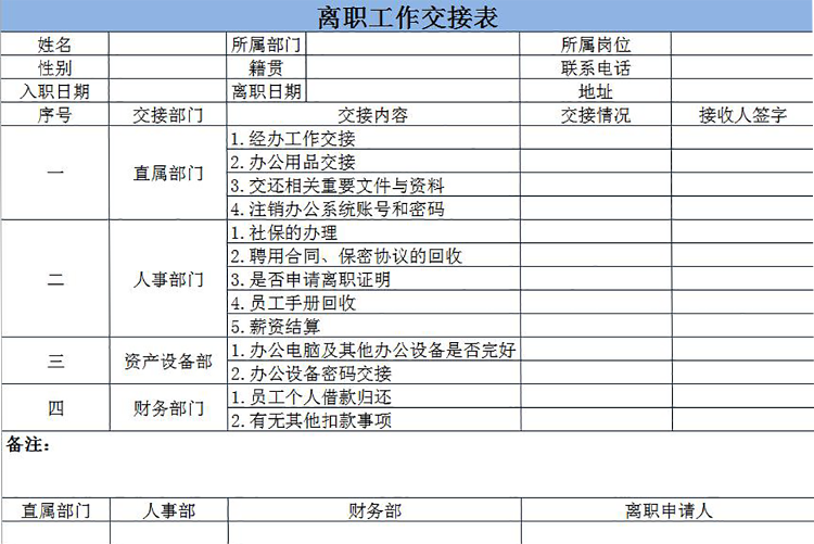 藍色橫版離職交接明細表-1