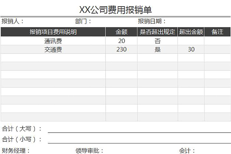 黑色簡(jiǎn)約公司費(fèi)用報(bào)銷單Excel模板-1