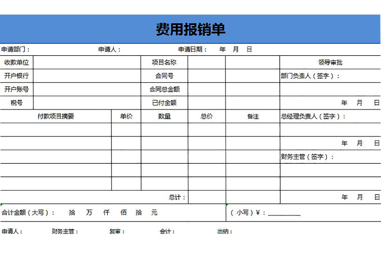 藍色風格費用報銷詳細單-1