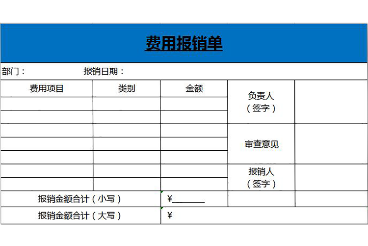 藍色簡潔風費用報銷單-1